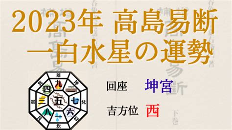 2023 一白水星 吉方位|一白水星・2023年の運勢と吉方位とバイオリズム